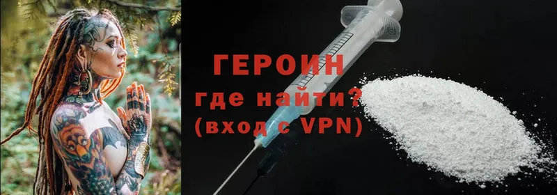 как найти наркотики  Гагарин  ГЕРОИН Heroin 